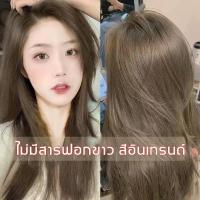 ราคา สีเทรนด์ ปี 2023 FENKANG สีย้อมผม ยาย้อมผม ยาสระเปลี่ยนสี แม่สีย้อมผม ทรีทเม้นท์สีผม ย้อมสีผมแบบสระ ยาย้อมผมแบบสระ สีย้อมผมออแกนิ lxl (20396867686)