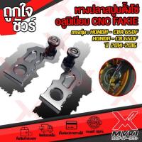 ราคา หางปลาตั่งโซ่พร้อมสปูน ตรงรุ่น HONDA CB650F CBR650F ปี 2014 2016 ติดตั้งง่ายตรงรุ่น มีบริการชำระเงินปลายทาง (12544673489)