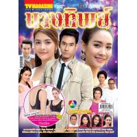 ราคา ละครทีวี 1 ยอดรักนักรบรอยอาฆาตหัวใจลูกผู้ชายมนตร์กาลบันดาลรักไฟหิมะหลงเงาจันทร์พชรมนตรานางร้ายสารวัตรใหญ่ ฯลฯ (12389013943)