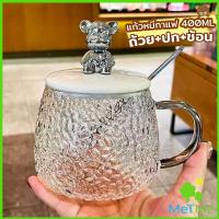 ราคา METME แก้วฝาหมีชงกาแฟ 400ML รูปหมี พร้อมฝาปิด ช้อน ถ้วยนม Bear glass (21140599736)