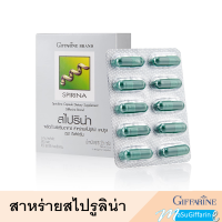 ราคา สาหร่ายเกลียวทอง สาหร่ายสไปรูลิน่า spirulina ผลิตภัณฑ์เสริมอาหาร สไปริน่า กิฟฟารีนของแท้ (9783567875)