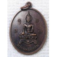 ราคา เหรียญ พระพุทธมงคล วัดบ้านประอาง ต ปราสาทเยอ อ ไพรบึง จ ศรีสะเกษ (19345251587)