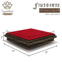 ราคา ฐานรองพระใบบุญเฟอร์นิเจอร์ ฐานรองท้าวเวสสุวรรณ แท่นพระ ฐานรองพระพุทธรูป แท่นวางพระ ฐานเสริมองค์พระ ฐานวางพระ ฐานวางพระพิฆเนศ (1503428633)