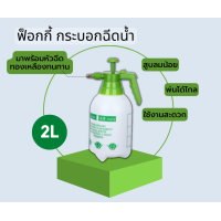 ราคา ฟ็อกกี้ กระบอกฉีดน้ำ พ่นยาแบบอัดลม กระบอกฉีดน้ำแรงดัน หัวทองเหลือง 2ลิตร (12504391185)