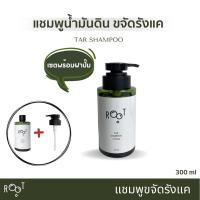ราคา รูท โปรดักส์ ทาร์ แชมพู ROOT PRODUCT Tar shampoo สูตรเข้มข้น แชมพูน้ำมันดินขจัดรังแค ลดอาการคันหนังศีรษะ สะเก็ดเงิน (21218481976)