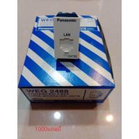 ราคา เต้ารับคอมพิวเตอร์CAT5 WEG2488 panasonic แท้ (20999579162)