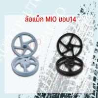 ราคา ล้อแม็ก MIO AL WHEEL ASSY ขอบ 14 (20412561962)