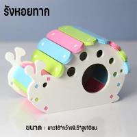 ราคา Smilewil บ้านแฮมเตอร์ ของเล่นหนูแฮมเตอร์ บ้านใหญ่หลังคาโค้ง ชิงช้าหนูแฮมสเตอร์ มีหลายแบบให้เลือก ถูกที่สุด (18420434546)