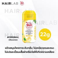 ราคา พร้อมส่ง Taoyeablok เต่าเหยียบโลก แป้งทาระงับกลิ่น แป้งทาเต่า แป้งเต่าเหยียบโลก แป้งทาระงับกลิ่นเท้า โรลออน สเปรย์ รีฟิล (19554321728)