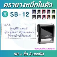 ราคา ตรายาง ตรายางหมึกในตัว ชื่อ ชื่อตำแหน่ง ยางพารา กรุณาทักแชทก่อนสั่งซื้อ (12174197730)