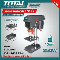 ราคา TOTAL แท่นสว่านไฟฟ้า รุ่น TDP133501 ขนาด 1 2 นิ้ว สว่านแท่น แท่นเจาะ สว่านเจาะ เครื่องมือช่าง Drill Press (17518147478)