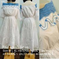 ราคา ชุดเดรสยาว เดรสใส่ไปทะเล เดรสกระโปรงยาว เดรสมือ2สภาพดี เดรสสวยๆ เดรสมือสองราคาถูก (21336575256)