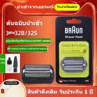 ราคา Braun 32B 32S Series 3 Foil Cutter Replacement Head หัวเปลี่ยน เครื่องโกนหนวด สำหรับ Head Replacement Series 3 ใบมีด Braun สำหรับเครื่องโกนหนวดไฟฟ้า จัดส่ง 2 วัน (13478140932)