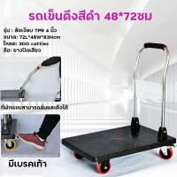 ราคา รถเข็นของ 4 ล้อ 300 kg รถเข็น รถเข็นของหนัก รถเข็นเหล็ก4ล้อ รถเข็นน้ำ 4 ล้อ รถเข็นพับได้ 300 kg รถเข็น4ล้อใหญ่ รถเข็นเหล็ก Heavyweight trolley พับได้ พื้นเหล็ก ขอบยางกันกระแทกรอบคัน (14471870590)