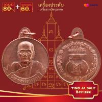 ราคา จี้พระ รวมเหรียญพระเครื่องพันล้านเกจิอาจารย์ดัง พิมพ์นิยม หลวงพ่อคูณ พระอาจารย์มั่น หลวงพ่อรวย หลวงพ่อจง พระพุทธโสธร หลวงพ่อเงินฯ (17447493131)