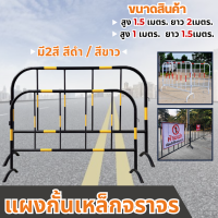 ราคา แผงจราจรเหล็ก ขนาด 1เมตร 1 5เมตร แบบขาตั้ง ไม่มีล้อ แผงเหล็ก แผงกั้น แผงจราจร แผงกั้นตำรวจ ใช้สำหรับกั้นเขตหวงห้ามต่างๆ ทนต่อแสงแดด (18428736266)