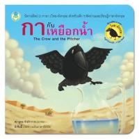 ราคา หนังสือเด็ก หนังสือนิทาน นิทาน นิทานอีสป 2ภาษา ไทย อังกฤษ 20เรื่องแยกเล่มได้ ราคาถูก (10346011660)