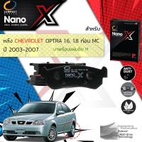 ราคา Compact เกรดท็อป รุ่นใหม ผ้าเบรคหลัง ผ้าดิสเบรคหลัง Chevrolet Optra 1 61 8 ปี 2003 2007 Compact NANO X DEX 1314 ปี 0304050607 4647484950 (10394070856)