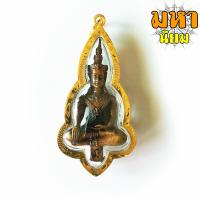 ราคา พระยอดธง ชนะมาร หลวงพ่อคูณ วัดบ้านไร่ จ นครราชสีมา เลี่ยมกรอบอย่างดี (8824804961)