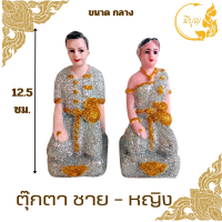 ราคา ตุ๊กตาตั้งศาล เครื่องตั้งศาล คู่ตายาย ตุ๊กตาชาย หญิง ตายายศาลพระภูมิ ศาลตายาย ศาลเจ้าที่ มีขนาด จิ๋ว เล็ก กลาง ใหญ่ (21020573435)