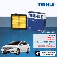 ราคา MAHLE แท้ติดรถ ไส้กรองอากาศ กรองอากาศ HONDA CITY GM1GM2 LX5135 17220 RB6 Z00 17220RB6Z00 ปี 2008 2013 ปี 080910111213 ct08 (21267634120)