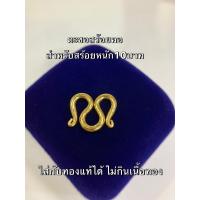 ราคา ตะขอสร้อยคอ ทองปลอม ใส่กับทองแท้ได้ สีเหมือนทองแท้ (14043549383)
