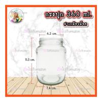 ราคา 018 ถูก ที่สุด กระปุกแก้ว 360 ml พร้อมฝาเกลียวล็อคขนาด 63 mm (9753405071)