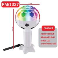 ราคา 1327 ไฟดิสโก้ RGB ไฟLED ไฟปาร์ตี้ ไฟเธค หลอดไฟปาร์ตี้ (17479886573)