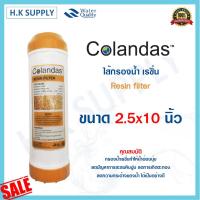 ราคา HydroMax ไส้กรองน้ำ เรซิ่น Resin Water Filter Cartridge ขนาด 10 นิ้ว 10 x2 5 Unipure Green เรซิ่น PETT COLANDAS เรซิ่น AQUATEK (15541169201)