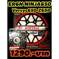 ราคา สเตอร์หน้า หลัง Er6n versys650 Z650 Ninja650 Jomthai รุ่น Pro series ร้านโบ๊ทโซ่สเตอร์อ่อนนุช (17639369331)