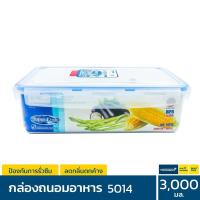 ราคา กล่อง ถนอม อาหาร 5014 ซุปเปอร์ล็อค super lock 3000 ml เหลี่ยม ตะแกรง เวฟ (15820692313)