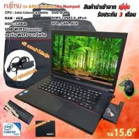 ราคา Notebook Fujitsu โน๊ตบุ๊คมือสอง FUJITSU LIFEBOOK Intel Celeron Ram 4 GB ทำงานออฟฟิต ดูหนัง ฟังเพลง ขนาดหน้าจอ 15 6นิ้ว (15296335702)