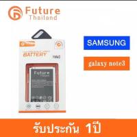 ราคา แบตเตอรี่ Samsung Note3 N9000 N9005 งาน Future มีประกัน งาน Future (527888780)