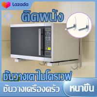 ราคา ชั้นวางไมโคเวฟ สแตนเลส ขายึดเตาอบ ขายึดเตาอบไฟฟ้า ชั้นวางเตาอบ ชั้นวางของในครัว ชั้นวางเตาอบไมโครเวฟ ชั้นวางไมโครเวฟ ตู้กับข้าวถูกๆ สแตนเลส 304 (11989021663)