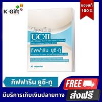 ราคา ส่งฟรี ยูซีทู กิฟฟารีน คอลลาเจนยูซีทู โกลด์ คอลลาเจน เข้มข้นกว่าเดิม 2 เท่า ข้อเข้า กระดูก คอลลาเจนไทพ์ทู Uc2 collagen Giffarine (13091911137)