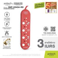 ราคา Anitech x Peanuts ปลั๊กไฟมาตรฐาน ปลั๊กพ่วง ปลั๊กไฟ มอก รุ่น SNP H3434 สายยาว 3 เมตร (16311574367)