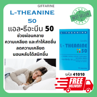 ราคา แอล ธีอะนีนผลิตภัณฑ์เสริมอาหาร แอล ธีอะนิน ชนิดแคปซูลส่วนประกอบที่สำคัญโดยประมาณใน 1 แคปซูล แอล ธี อะนิน 50 มก BRAND GIFFARINE 100 ช่วยในการนอน (18064180617)