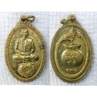 ราคา เหรียญ หลวงปู่กี๋ วัดวังแดง จ พิจิตร หลังพญานาค ถุงเงิน รุ่นรวยตลอดชาติ (20358586302)