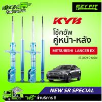 ราคา ฟรี บริการถึงบ้าน โช้คอัพ KAYABA NewSR Special Mitsubishi Lancer EX ปี 09 on (13971837598)