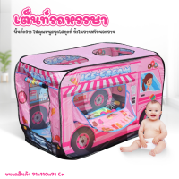 ราคา Tents for kids เต็นท์รถหรรษาtents for kids เต็นท์เด็ก บ่อบอล เต็นท์บ้านบอล เต็นท์ใส่บอล บ่อบอล บ้านบอล (19846860384)