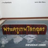 ราคา ป้ายชื่อ ป้ายตั้งโต๊ะ ป้ายตกแต่งร้านกาแฟ ป้ายตกแต่งร้านอาหาร ป้ายตกแต่งร้าน ป้ายพลาสวูด coffee decoration sign shop decoration sign (11815538265)