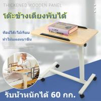 ราคา LIULIU MEI บริการจัดส่งจากกรุงเทพฯ โต๊ะเคลื่อนที่ โต๊ะข้างเตียง โต๊ะยก โต๊ะคอมพิวเตอร์ โต๊ะพับ โต๊ะดูแลผู้ป่วย โต๊ะทานอาหารสำหรับผู้ป่วย (18379559200)