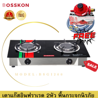 ราคา ฟรี BOSSKON เตาแก๊ส อินฟราเรด พื้นกระจกนิรภัย แสตนเลส เตา 2 หัว รุ่น BS201 เตาอินฟราเรด เตาแก๊สแรงดันต่ำ เตาตั้งโต๊ะ เตาแก๊สแบบตั้งโต๊ะ gas stove รับประกัน 1 ปี แถม ชุดวาล์วปรับแรงดันต่ำครบชุด (192112