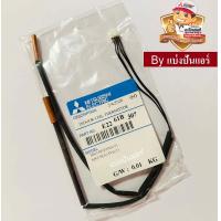 ราคา เซ็นเซอร์น้ำแข็ง แอร์มิตซูบิชิ Mitsubishi Electric ของแท้ 100 Part No E2261B307 (1392392382)