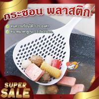 ราคา กระชอน พลาสติก คละสี กระชอนมีรู กระชอนลวก กระชอนพลาสติก ที่ตักพลาสติก กระชอนขนาดใหญ่ กระชอนด้ามยาว ขนาด 13 7x35cm (14488990308)