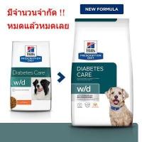 ราคา Hills Prescription Diet w d Canine 3 85 kg อาหารสำหรับสุนัขเบาหวานและน้ำหนัก (17415241868)