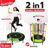 ราคา Springfree แทรมโพลีน Super Bounce 55 นื้ว 1 40 เมตร เสริมพัฒนาการ ช่วยเพิ่มความสูง รับน้ำหนัก 150 กก ออกแบบจากนิวซีแลนด์ แถมฟรีรั้วตาข่ายกันตก (6661990660)