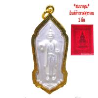 ราคา 1 ฟรี 1 มาใหม่ ขายดี ตรงปก ส่งไว เชิญบูชา จี้เทพทันใจ รุ่น 25 ศตวรรษ สีเงินพ่นทรายขัดเงา เลี่ยมกรอบทองแกะลาย By SINNATDAKIT (2012622161)