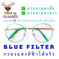 ราคา แว่นสายตาสั้น 125 บลูบล็อก กันแสงสีฟ้าจากจอคอม มี 7 สีให้เลือก ทรงหยดน้ำ แว่นกรองแสง แว่นกรองแสงฟ้า แว่นตาสายตาสั้น แว่นตา Phariya (897512070)