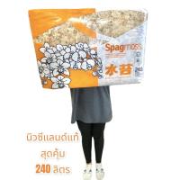 ราคา สแฟกนั่มมอส นิวซีแลนด์ ของแท้ ขนาดใหญ่ ถูกแท้ คุ้มมาก 240ลิตร (16548889543)